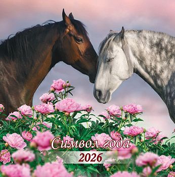 Календарь перекидной 12л 30*30 2027г Коза красная,огненная