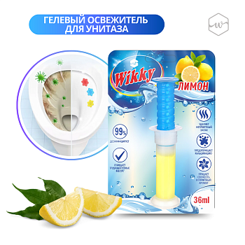 Блок освежитель д/унитаза Wikky стик Лимон 36мл /72шт