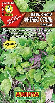 Салат бэби Фитнес стиль, смесь ц/п Аэлита *29