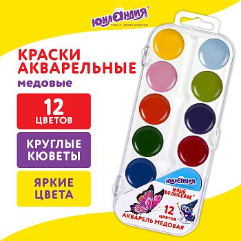 Акварель 12цв "Юный Волшебник" ЮНЛАНДИЯ медовая 1/14