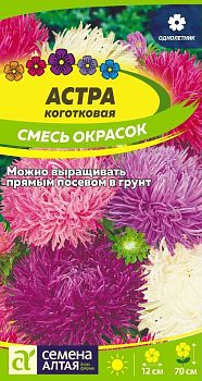 Цветы Астра Коготковая смесь/Сем Алт/цп 0,2 гр. (2028)