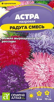 Цветы Астра Махровая Радуга Смесь/Сем Алт/цп 0,1 гр. (2028)