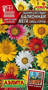 Цветы Гацания Балконная мега смесь, ц/п Аэлита *29