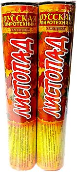 Хлопушка Листопад 20см (в запайке 2шт) 10/120