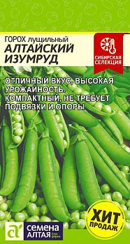 Горох Алтайский изумруд/Сем Алт/цп 10 гр. (2029)