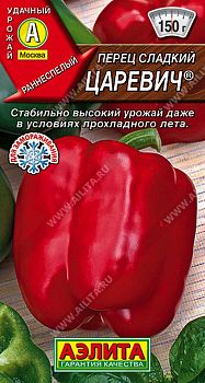 Перец сладкий Царевич ц/п Аэлита*28