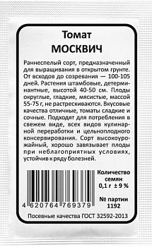 Томат Москвич б/п Марс