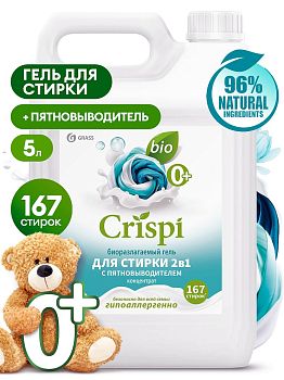 Гель для стирки GRASS CRISPI 2в1 с пятновыводителем 5л 1/4