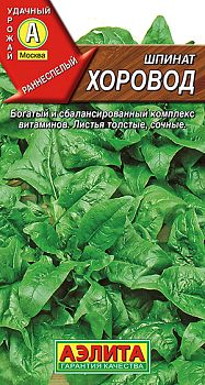 Шпинат Хоровод ц/п Аэлита*29