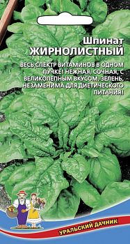 Шпинат Жирнолистный б/п Марс 