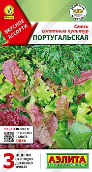 Смесь салатных культур Португальская ц/п Аэлита *30