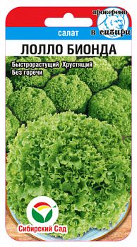 Салат Лолло Бионда ц/п 0,5г СибС