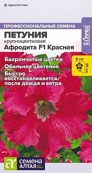 Цветы Петуния Афродита Красная бахромчатая Fl /Сем Алт/цп 5 шт. НОВИНКА (2029)