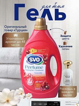 Гель для стирки SVO Аромат Страсти 2,7л С-5261 (3168) 1/6