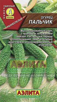 Огурец Пальчик ц/п  Аэлита*30