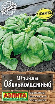 Шпинат Обильнолистный ц/п Аэлита*29