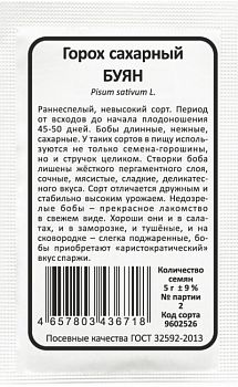 Горох Буян - сахарный б/п Марс