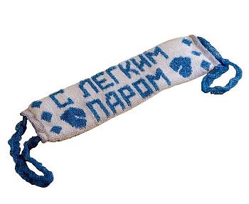 Мочалка для тела Надпись С ЛЕГКИМ ПАРОМ/БАНЬКА 1/100шт