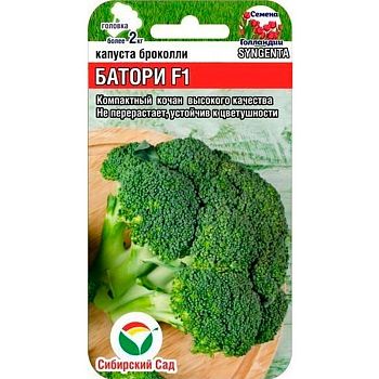 Капуста брокколи Батори F1 ц/п 10шт СибС