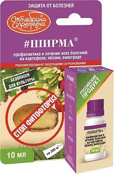 Ширма 10мл (фитофтор,милдью,парша, пятнист) ОкАп 1/40