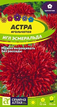 Цветы Астра Эсмеральда Игл/Сем Алт/цп 0,2 гр. (2028)