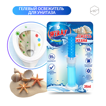 Блок освежитель д/унитаза Wikky стик Свежесть океана 36мл /72шт
