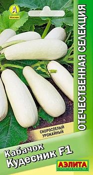 Кабачок белоплодный Кудесник F1 ц/п Аэлита*28