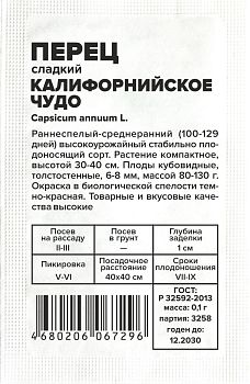Перец Калифорнийское чудо красное/Сем Алт/бп 0,1 гр. (2029)