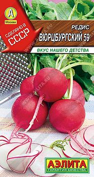 Редис Вюрцбургский 59 ц/п Аэлита *29