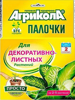 АГРИКОЛА удобр-ПАЛОЧКИ для декоративно-листных (10пал.) 04-222*48шт