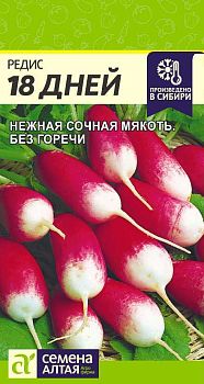 Редис 18 дней/Сем Алт/цп 2 гр. (2029)