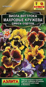 Цветы Виола Махровые кружева, смесь ц/п Аэлита*28