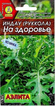 Индау (руккола) На здоровье ц/п Аэлита*30