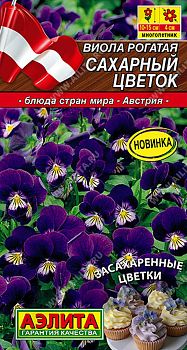 Цветы Виола Сахарный цветок, смесь ц/п 0,1г Аэлита*27