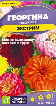 Цветы Георгина Экстрим/Сем Алт/цп 0,2 гр. (2029)