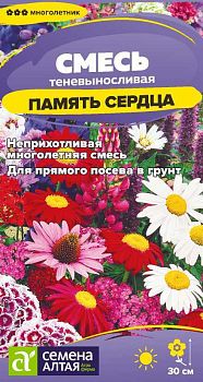 Цветы Смесь Память сердца многолетняя теневыносливая/Сем Алт/цп 0,3 гр. (2028)