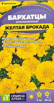 Цветы Бархатцы Желтая Брокада махровые/Сем Алт/цп 0,2 гр. (2029)