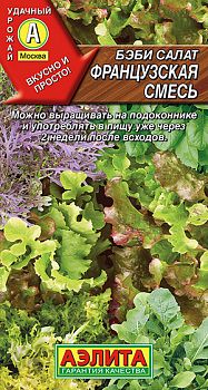 Салат бэби Французская смесь ц/п Аэлита *29