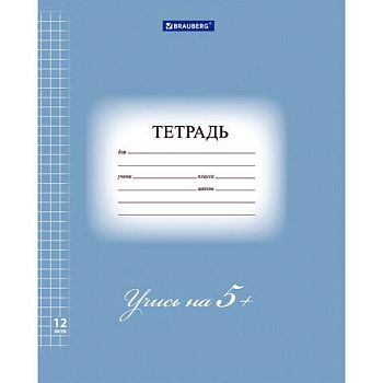 Тетрадь 12л КЛЕТ "5-КА синяя" BRAUBERG ЭКО плотная обложка /25шт
