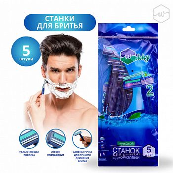 Станок для бритья Wikky 5шт Мужские /100шт