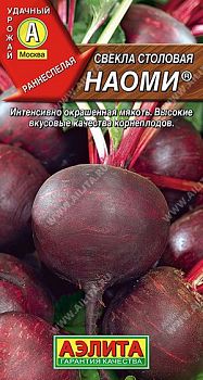 Свекла Наоми ц/п Аэлита *29