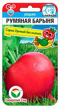 Редька Румяная барыня ц/п 1г СибС
