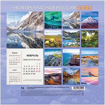 Календарь перекидной 12л 23*23 2027г Природа