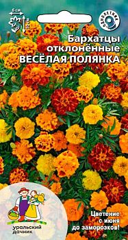 Цветы Бархатцы отклоненные Веселая поляна ц/п Марс