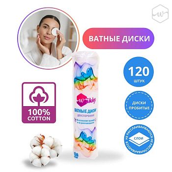 Ватные диски Wikky 120шт 1/24шт