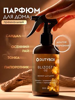 Средство жид. ароматизирующее Dutybox "Близость" 300 мл