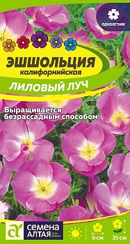 Цветы Эшшольция Лиловый луч/Сем Алт/цп 0,1 гр. (2029)