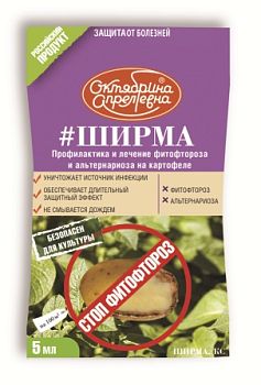 Ширма 5мл (фитофтор,милдью,парша,пятнист) ОкАп 1/40