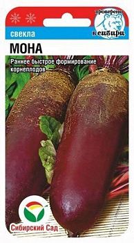 Свекла Мона ц/п 2г СибС