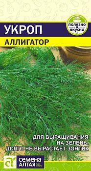 Укроп Аллигатор/Сем Алт/цп 2 гр. (2029)